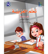 ICO-Learn-Arabic-Workbook-Level-5-Part-1