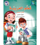 ICO-Learn-Arabic-Teacher-Book-Level-6-Part-1 ICO-Learn-Arabic-Teacher-Book-Level-6-Part-1