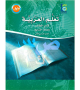 ICO-Learn-Arabic-Student-Book-Level-7-Part-2 ICO-Learn-Arabic-Student-Book-Level-7-Part-2