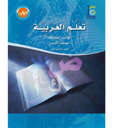 ICO-Learn-Arabic-Workbook-Level-8-Part-2 ICO-Learn-Arabic-Workbook-Level-8-Part-2