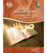 ICO-Learn-Arabic-Student-Book-Level-9-Part-2