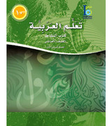 ICO-Learn-Arabic-Workbook-Level-10-Part-1
