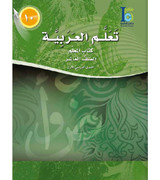 ICO-Learn-Arabic-Teacher-Guide-Level-10-Part-1