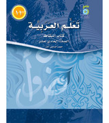 ICO-Learn-Arabic-Workbook-Level-11-Part-1 ICO-Learn-Arabic-Workbook-Level-11-Part-1