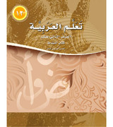ICO-Learn-Arabic-Workbook-Level-12-Part-2 ICO-Learn-Arabic-Workbook-Level-12-Part-2