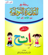 Al-Qaidah-An-Nuraniyah-Alif-to-Yaa---Part-1