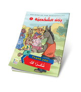 Building-up-the-Personality-1--Thank-You