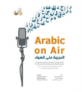 Arabic-On-Air-العربية-على-الهواء