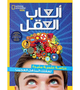 Front cover image of the book "Mind Games ألعاب العقل ١"
