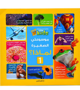 My-little-encyclopedia-Why-1