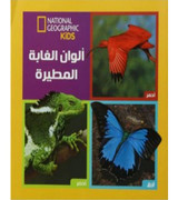 National-Geographic-Kids-Rainforest-Colors