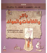 baher and the materials