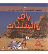 baher and the pyramids