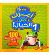 Front cover image of the book "National Geographic (Kids): Weird But True! 1 أغرب من الخيال",  translated and published by Nahdet Misr Publishing House.
