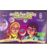 The-journey-of-the-Holy-Prophet-between-Mecca-and-Medina