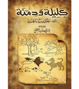 Kalila-and-Dimna Kalila-and-Dimna