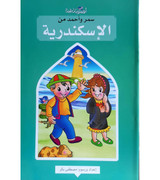 Samar-and-Ahmed,-sons-of-Alexandria