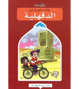 Khaled-and-Houria-from-Dakahlia