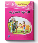 Animal-stories-in-the-Quran-The-Amazing-Cow