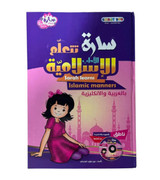 Front cover image of the book Sarah Learns Islamic Manners سارة تتعلم الآداب الإسلامية (بالعربية والإنجليزية) Front cover image of the book Sarah Learns Islamic Manners سارة تتعلم الآداب الإسلامية (بالعربية والإنجليزية)