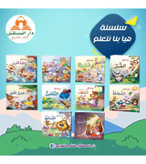 Front cover image of the book "Let's learn 30 meaningful stories هيا بنا نتعلم ٣٠ قصة هادفة" Front cover image of the book "Let's learn 30 meaningful stories هيا بنا نتعلم ٣٠ قصة هادفة"