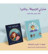 Front cover images of the book "My beautiful jacket collection...but مجموعة سترتي الجميلة ... ولكن! "