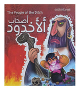 Front cover image of the book "The People of the Ditch اصحاب الاخدود"