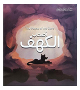 Front cover image of the book "The People of the Cave اصحاب الكهف"