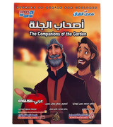 Front cover image of the book "The Companions of the Garden اصحاب الجنة"