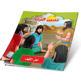 Front cover image of the book "People of the Cave اهل الكهف"