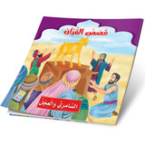 Front cover image of the book "The Samaritan and the Calf السامري و العجل"