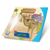 Front cover image of the book "The Birth of the Prophet مولد النبي"