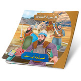 Front cover image of the book "Battle of Badr غزوة بدر"