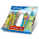 Front cover image of the book "Our Master Ismail, peace be upon him سيدنا اسماعيل علیه السلام"