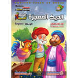 Front cover image of the book "Wonderful Rooster الديك المعجزة"