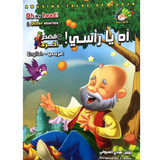 Front cover image of the book "Oh My Head اه يا رأسي"