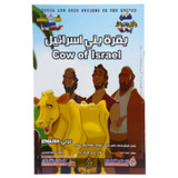 Front cover image of the book "Cow of Israel بقرة بني اسرائيل"
