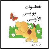 Front cover image of the book "Spot's First Walk خطوات بوبي الأولى (Papeback)" Front cover image of the book "Spot's First Walk خطوات بوبي الأولى (Papeback)"