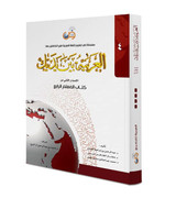 Arabic Between Your Hands Teacher Book Level 4 front cover by Arabic for All
