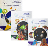 Front cover image of the book "I Am Learning The Muslim Curriculum For Juniors And Youth - a Pack of 3 Parts انا اتعلم منهاج المسلم للناشئين و الشباب "
