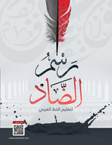 The form of the letter Ḍād Cover