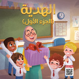 The Gift (Part 1) Cover