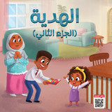 The Gift (Part 2) Cover The Gift (Part 2) Cover