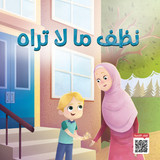 Clean the Unseen Cover