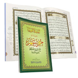 Al-Qaidah An-Noorania--Juz' Amma with Surat Al-Fatiha القاعدة النورانية جزء عم مع الفاتحة