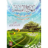 Front cover image of the book "منهاج المسلم (The Muslim's Curriculum)",  written by Abu Bakr Jaber Al-Jazaery (أبو بكر جابر الجزائري)
