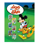 Mickey Series No 94 Arabic book cover featuring Mickey Mouse and Pluto
