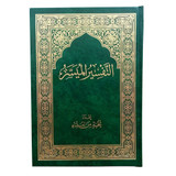 Front cover image of the book "Quran Interpretation: Al-Tafseer Al-Muyassar التفسير الميسر Green Cover"
