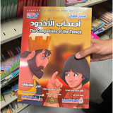 Front cover image of the book "Stories of the Quran for Children: The Companions of the Trench أصحاب الأخدود"