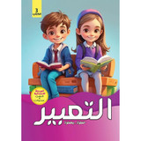 Front cover image of the book "Expression Step by Step, Elementary Level, Book 3 التعبير خطوة.. بخطوة المرحلة الابتدائية الكتاب"